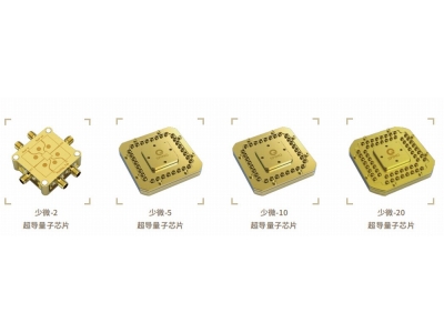 蒸湘深圳量旋 “少微”超导量子芯片
