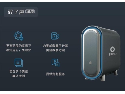 蒸湘深圳量旋 桌面型核磁量子计算机