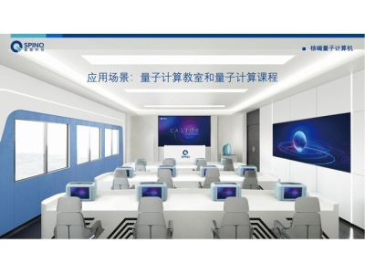 蒸湘深圳量旋 便携式核磁量子计算机